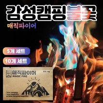매직 파이어 캠핑 갬성 도깨비불 오로라가루 30g 5개, 30gx10개