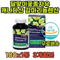 감마리놀렌산효능 생리전증후군영양제 감마리놀레산
