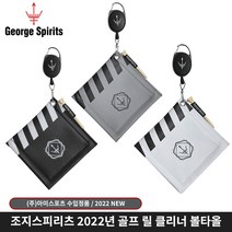 조지스피리츠 골프타올 릴 와이어 볼 클리너, 그레이