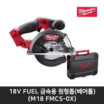 밀워키 충전원형톱 M18 FMCS-0X (베어툴) 6인치 금속용
