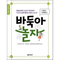 바둑아 놀자: 수읽기 포석두기 편, 넥서스주니어