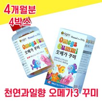 캐나다 직수입 키즈 오메가 오매가 3 스리 쓰리 3리 꾸미 구미 맛있는 초등학생 유치원생 아이들 두뇌 건강 천연 과일향 씹어먹는 성장기 어린이 츄어블 DHA EPA 비린내 없는, 4개월분 4박스 - 다니마켓