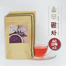 따뜻한차 겨울차 팥티백 팥물 팥티백 율무티백 국산팥 우려먹는차 마시는티 물대체차 모닝티 구수한차 고소한차 물대용차 카페인차 국산차 티백차 자기전차 몸이가벼워지는물 물대신