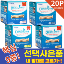 포켄스 덴티페어리 강아지 대용량 치석 입냄새 제거 양치껌 584g + 덴탈껌 9종 사은품, S 80개입, 7. 덴티3페어리 S 10P 사은품