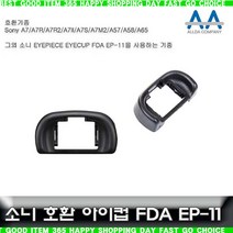 c추천Vg3cX-b10851f소니 A7/A7R/A57/A58/A65 호환 아이피스/아이컵 EP11_Ls3934j, 본상품선택