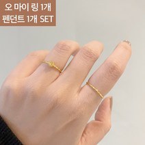 [추석한정특가] 오 마이 링 24K 순금 반지 1개 + 펜던트 1개 SET