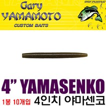 게리 야마모토 4인치 야마센코 민물 배스웜 10개입, 009