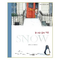 유니오니아시아 Snow 스노우 베스트 세계 걸작 그림책 양장본 HardCover