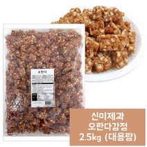 신미유과 오란다, 2.5kg 1봉