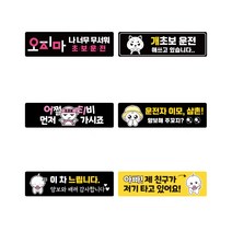 초보운전 탈부착 자석스티커 주행연습 운전연수, 08.초보운전 라운드 사각(검+흰)