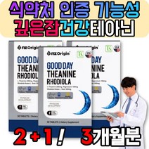 코티졸감소 깊은 편안 수면 피로 스트레스 영양제 테아닌