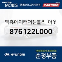 아웃사이드 미러 액츄에이터 좌측 (876122L000) 아반떼HD 아반떼 하이브리드 i30 I30/I30CW