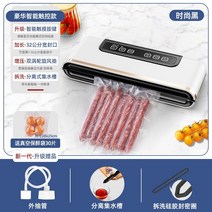 가정용진공포장기 진공 씰링 기계 식품 포장 보존 기계 씰링 기계 소형 가정용 자동 압축, 럭셔리 스마트 터치 모델 블랙  터치스크린 버튼