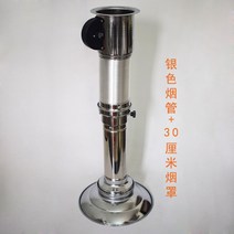숯불 고깃집 배연관 식당 가게 배풍 시스템 삼겹살 구이 바비큐 연기 환풍기 배기 파이프, B.실버 파이프X30센티 개