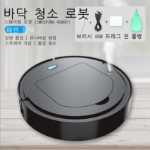미니 청소 로봇 가정용 청소기 지능 자동 충전 현물 게으름뱅이 청소기 선물 공장, 스프레이 블랙