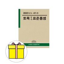 2023 건설연구사 토목공사 표준품셈 시험