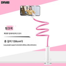 게으른 사람은 누워서 핸드폰 거치대 침대 머리 받침대 추극기 가정용 테이블 상판 만능 연장 푸쉬업 만능 집게 조절 사진 거치대 숙소 침대 다용도 거치대, 핑크138Cm롱기장식, 하나