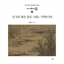 고반 일일일시 하 +미니수첩제공, 김종태