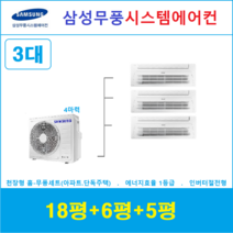 삼성 무풍시스템에어컨 3대, 아파트 단독주택 [서울 경기 인천 충청지역 판매설치점]