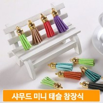 샤무드 미니태슬 손뜨개가방 마크라메 악세서리 가방만들기 재료 참장식, 실버-블랙