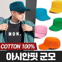 남자 무지 로고 군모 캡모자 야구모자 컬러군모