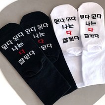 시크릿긍정 확언양말 (10족) 