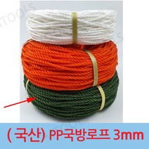 오성 국산 PP로프(국방색) 3mm 피피로프 다용도 밧줄