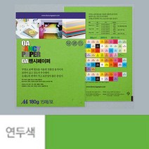 점보 색전지 토퍼 용지 디자이너스지 A4 180g 연두색 15장 두꺼운 색지 재단 색상지 칼라 전지 색깔 파스텔 OA 팬시 페이퍼 메뉴 아트지 특수지 레포트 리플렛 프린트