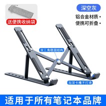 노트북 거치대 스탠드 Nosy n3 알루미늄 합금 브래킷 데스크탑 강화 라디에이터 접는 휴대용 조절 가능한 경추 선반 사무실 Apple 적합, 딥스페이스 그레이 센드 수납백