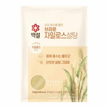 CJ 식자재 단짠단짠 백설 브라운 자일로스 설탕 2kg 요리레시피, 20개