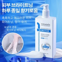 화이트닝 바디워시 향기좋은바디워시 퍼퓸바디워시 화이트닝 바디로션, 300ml*2, 1개