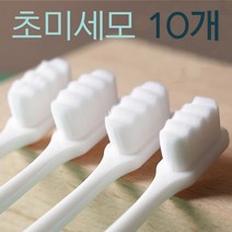 10개 초 미세모 극세모 만모 칫솔 임산부칫솔 교정 교정기 치아교정 잇몸 칫솔, 화이트5P+화이트5P