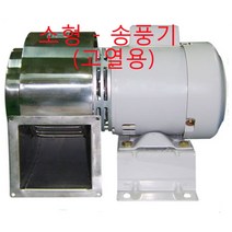 이노텍 TB-150FSS TB-F150TSS 스텐 고온용 소형송풍기 집진기 브로아 급기 배기 SUS 고열용, TB-150FSS단상220V