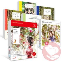 애뽈의 숲을 닮은 숲소녀 컬러링북 너의 숲이 되어줄게 숲을 닮은 너에게, ●(2권당 선물)시드앤피드