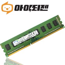 삼성 DDR3 2GB PC3 12800 데스크탑 메모리