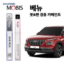 현대 모비스 베뉴 카페인트 자동차 붓펜 NKA P6W PR2 T2X WAW, YR2>라바오렌지(주문색상)” class=”wr-img”></a></div>
</div>
</div>
</div>
<div class=