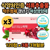 대용량 여성 갱년기 영양제 석류 마카 산수유 추출물 식약처인증 우즈베키스탄 석류 엠에스엠 미강 갈대뿌리 마카 산수유 천궁 당귀 추출 분말 비타민 미네랄 여자 폐경기 크랜베리