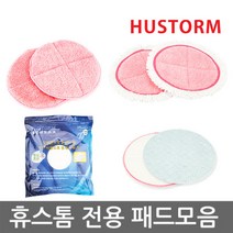 휴스톰 [휴스톰] 정품 물걸레청소기 패드모음, 03.1회용패드(20매)