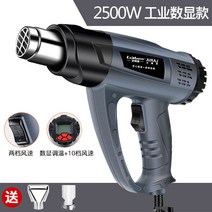 PVC용접기 공업용드라이기 가스열풍기 산업용 무선히팅건 힛건 히팅기 히터건 소형 오래된, 산업용 디지털 디스플레이 2500w 표준