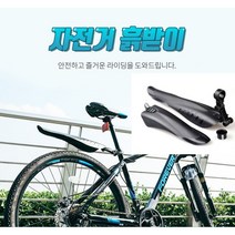 가성비 좋은 자전거바퀴흙받이 중 알뜰하게 구매할 수 있는 추천 상품