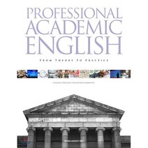 PROFESSIONAL ACADEMIC ENGLISH : From Theory To Practice, 한양대학교출판부