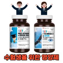 수험생 청소년 영양제 종합비타민 멀티비타민 루테인 눈건강영양제 누테인 노안 눈이침침할때 RTG오메가3 혈행건강 알티지오메가쓰리