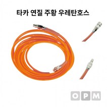 주황 연질 우레탄호스 10mmx30M 세트 JA)타카, 상세페이지 참조