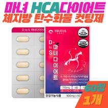 HCA 가르시니아 캄보지아 탄수화물컷팅제 단기간 다이어트 식약처인증, 60정, 1개