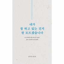 내가잘하고 있는건지 잘모르겠습니다, 상세페이지 참조, 상세페이지 참조, 상세페이지 참조