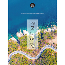 한빛라이프 리얼 국내여행 +미니수첩제공, 배나영