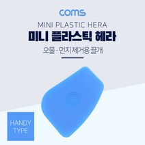 Coms 미니 플라스틱 해라 자유로운 각도 사용 제품분해 및 다용도 창틀 몰딩 퍼티작업, ♬본 상품 선택하기_Pickme™