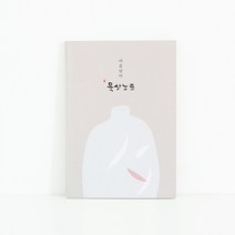 청현재이 마음담아 묵상노트 교회 수첩 다이어리
