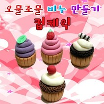 뉴 오물조물 컵케익비누-커피 컵케익 10인용-ZJA