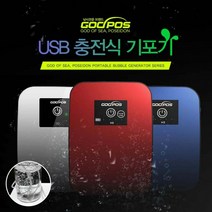 [GODPOS]낚시기포기 충전식 휴대용 소울기포기 USB, H3블루(+5,000원)